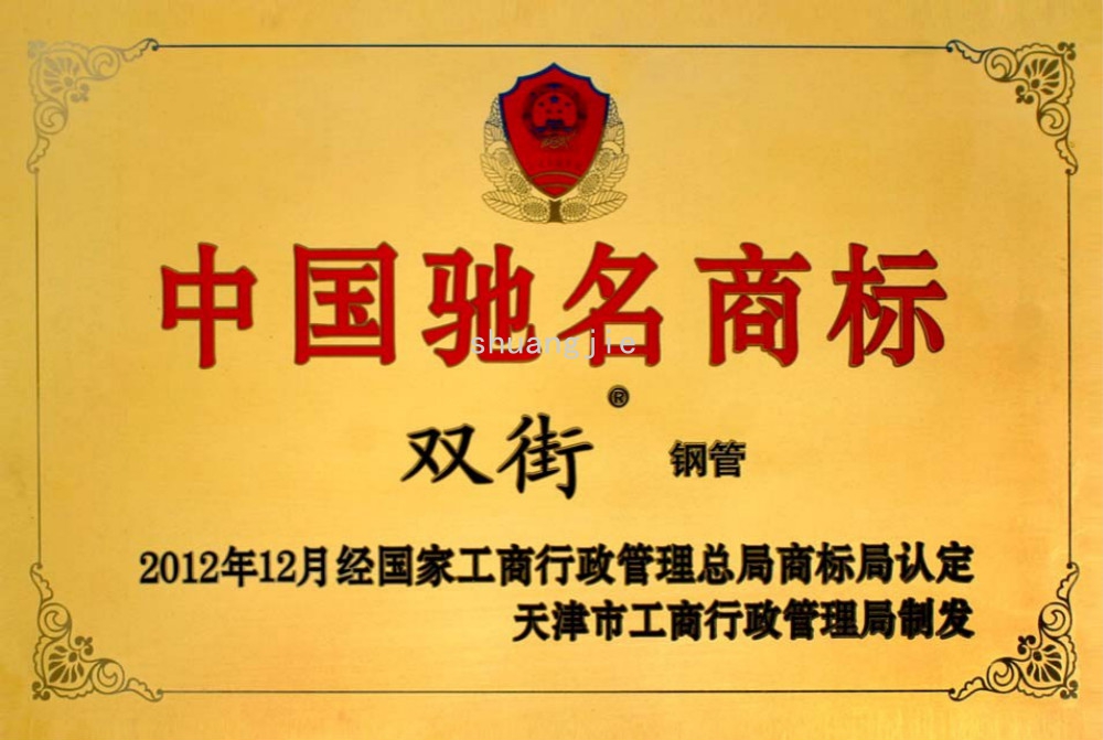 China Famous Brand